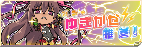 「対魔忍GOGO！」に雷撃の対魔忍「水城ゆきかぜ」が登場！イベント「迅雷・ゆきかぜ推参！」も開催の画像1