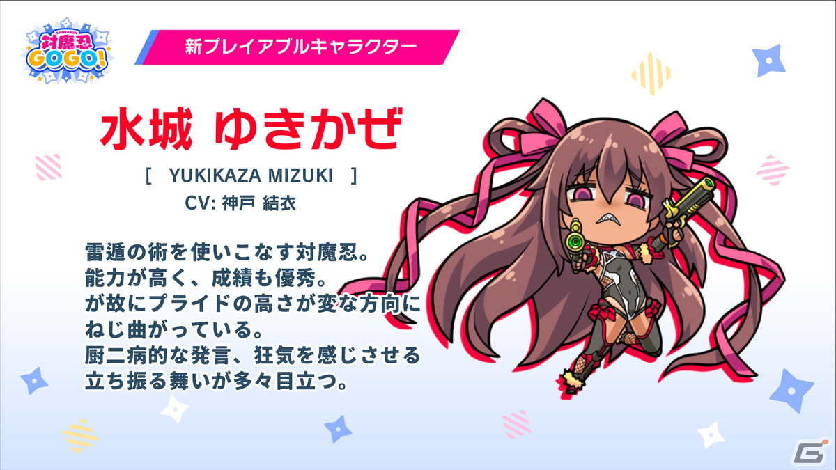 対魔忍GOGO！」に雷撃の対魔忍「水城ゆきかぜ」が登場！イベント「迅雷