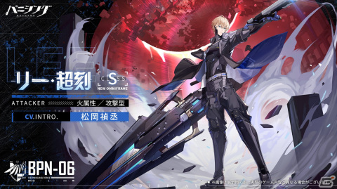 「パニシング：グレイレイヴン」で大型アップデート「刻命の螺旋」実施！新規Sクラス汎用機体「リー・超刻（CV：松岡禎丞）」が登場の画像2
