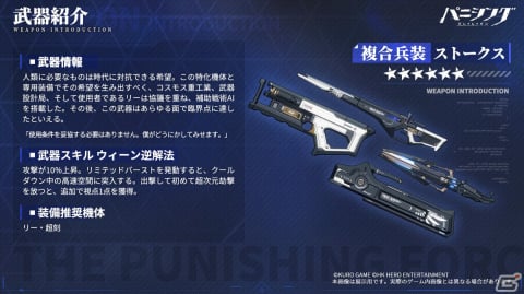 「パニシング：グレイレイヴン」で大型アップデート「刻命の螺旋」実施！新規Sクラス汎用機体「リー・超刻（CV：松岡禎丞）」が登場の画像3