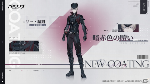 「パニシング：グレイレイヴン」で大型アップデート「刻命の螺旋」実施！新規Sクラス汎用機体「リー・超刻（CV：松岡禎丞）」が登場の画像4