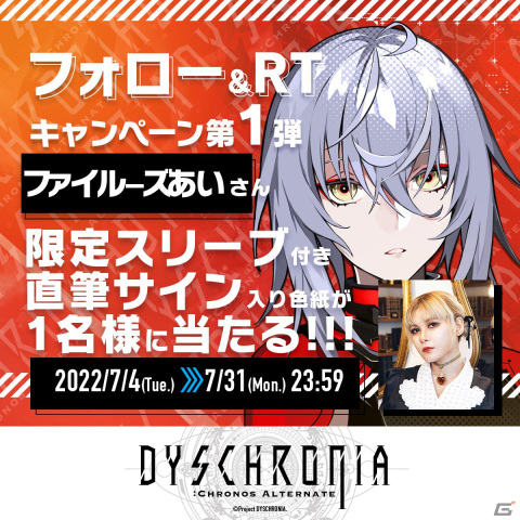 「ディスクロニア: CA」ストーリー完結に向けたカウントダウンキャンペーンが開催！主要キャスト10名の直筆サイン色紙が当たるの画像1