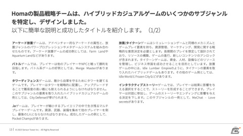 Sensor Towerが「ハイブリッドカジュアルゲームプレイブック」を公開――同ジャンルを取り巻く状況や成功事例などを紹介の画像4