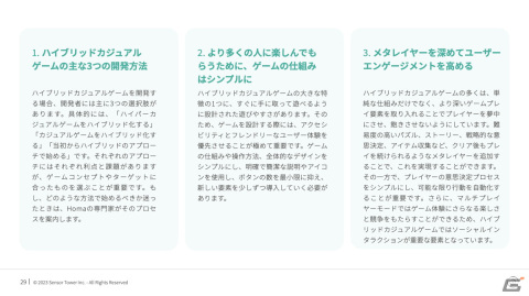 Sensor Towerが「ハイブリッドカジュアルゲームプレイブック」を公開――同ジャンルを取り巻く状況や成功事例などを紹介の画像7