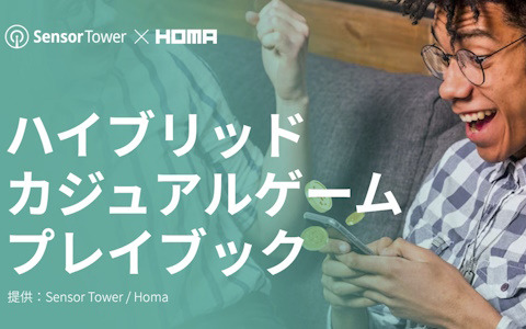 Sensor Towerが「ハイブリッドカジュアルゲームプレイブック」を公開――同ジャンルを取り巻く状況や成功事例などを紹介