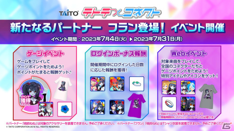 「テトテコネクト」ゾンビのお姫様である新パートナー「フラン（CV：川口莉奈）」が登場！限定アイコンや称号などを入手できる記念イベントもの画像3