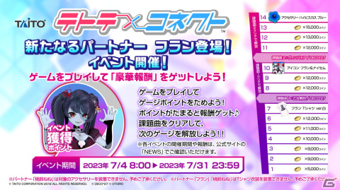 「テトテコネクト」ゾンビのお姫様である新パートナー「フラン（CV：川口莉奈）」が登場！限定アイコンや称号などを入手できる記念イベントもの画像4