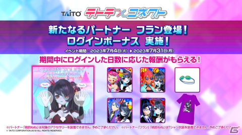 「テトテコネクト」ゾンビのお姫様である新パートナー「フラン（CV：川口莉奈）」が登場！限定アイコンや称号などを入手できる記念イベントもの画像5