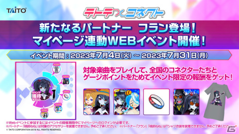 「テトテコネクト」ゾンビのお姫様である新パートナー「フラン（CV：川口莉奈）」が登場！限定アイコンや称号などを入手できる記念イベントもの画像6