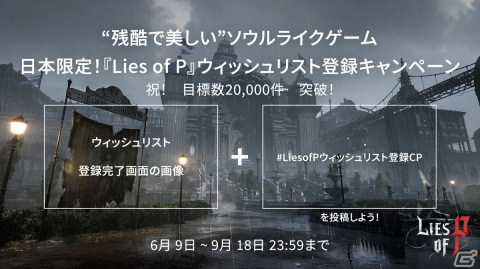 「Lies of P」Steamウィッシュリスト登録キャンペーンの登録者数が第一目標の20,000件を突破！ファンサイトキットと壁紙が配布の画像2