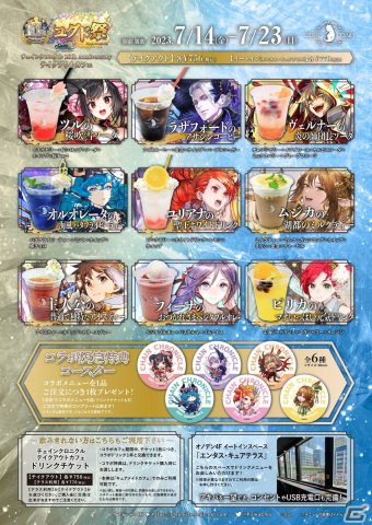 「チェインクロニクル10th Anniversary テイクアウトカフェ」がキュアメイドカフェにて7月14日より開催！の画像2