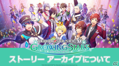 「サイスタ」のストーリーアーカイブに関する詳細が公開――エピソードゼロ第4話を公開前のユニットも追加した形での掲載にの画像1