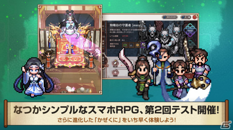 「風の王国：縁」ストーリーの全面強化や新システムなどが追加された第2回βテストが7月19日より開催！参加者募集が開始の画像1