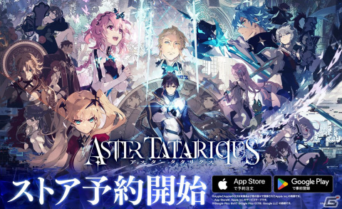 「アスタータタリクス」の事前登録がApp StoreとGoogle Playでも開始！Studio FgG×アニプレックスが贈るスマホ向け本格SRPGの画像1