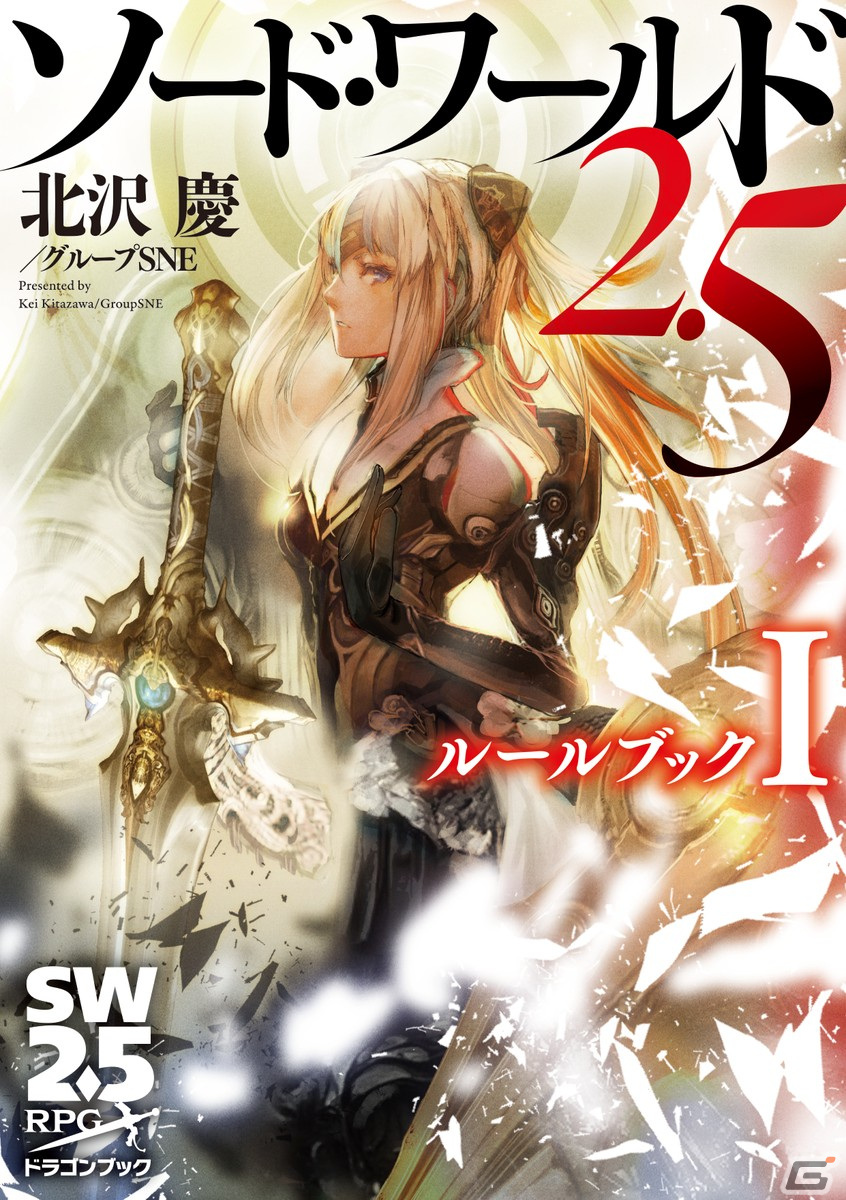TRPG「ソード・ワールド2.5」シリーズ5周年記念の最新作「アーケインレリック ‐種族と秘宝‐」が7月20日に発売！の画像8