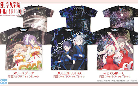 「蓮ノ空女学院スクールアイドルクラブ」よりスリーズブーケ、DOLLCHESTRA、みらくらぱーくの両面フルグラTシャツが登場！