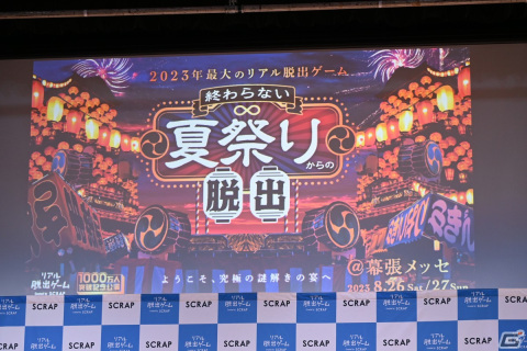 “リアル脱出ゲームの日”制定記念発表会をレポート―ノンスタイル井上さんがわずか3分で作った謎が解けるか！？の画像13
