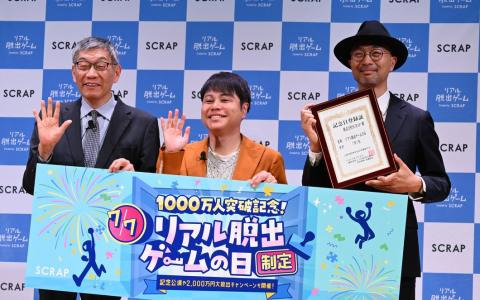 “リアル脱出ゲームの日”制定記念発表会をレポート―ノンスタイル井上さんがわずか3分で作った謎が解けるか！？