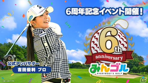 「みんゴル」6周年を機にNo.1プレイヤー決定戦「みんゴルグランドチャンピオンシップ」がリニューアル！吉田優利選手が公式アンバサダーにの画像1