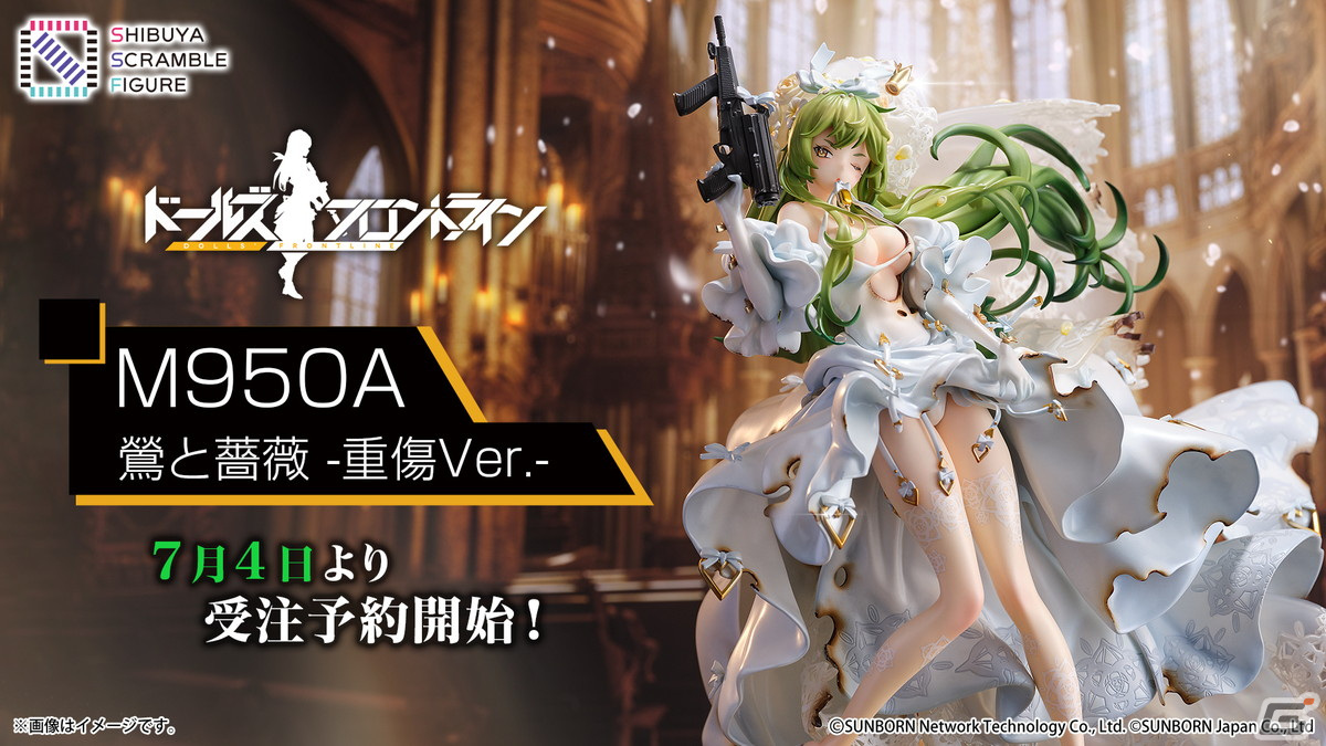 ドルフロ」1/7スケールフィギュア「M950A 鶯と薔薇 -重傷Ver.‐」の予約