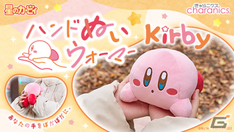 カービィの「ハンドぬいウォーマー」が予約受付開始！両手に収まるサイズ感のコードレス仕様で登場の画像1