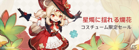 「原神」Ver.3.8アップデート「涼夏！楽園？大秘境！」が実施！期間限定の新エリア「ヴェルーリヤ・ミラージュ」が登場の画像10