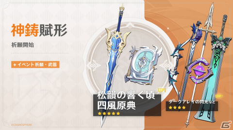 「原神」Ver.3.8アップデート「涼夏！楽園？大秘境！」が実施！期間限定の新エリア「ヴェルーリヤ・ミラージュ」が登場の画像8