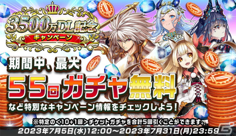 「逆転オセロニア」で3,500万ダウンロード突破を記念したキャンペーンが開催！最大55回分のガチャを無料で引けるの画像2