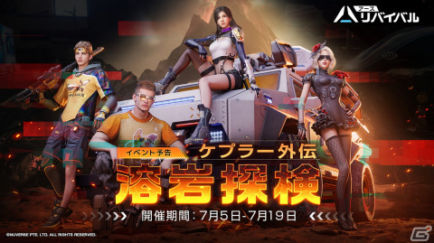 「アース：リバイバル」で新イベント「ケプラー外伝：溶岩探検」が開催！「ナイトローズ」セットが登場するガチャもの画像1