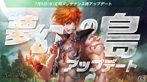 「リネージュM」で特殊ダンジョン「夢幻の島」アップデートが実施！日本限定コンテンツの旅館システム「バグベ屋」も登場の画像1