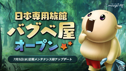 「リネージュM」で特殊ダンジョン「夢幻の島」アップデートが実施！日本限定コンテンツの旅館システム「バグベ屋」も登場の画像2