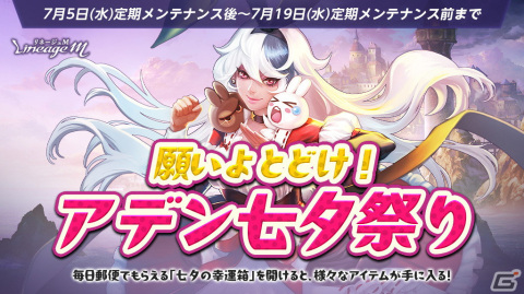 「リネージュM」で特殊ダンジョン「夢幻の島」アップデートが実施！日本限定コンテンツの旅館システム「バグベ屋」も登場の画像3