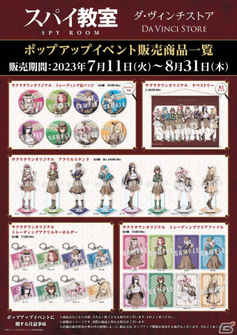 「スパイ教室」×サクラタウンコラボ企画「リアル謎解きイベント『灯』探偵団と不可能な依頼」が7月11日より開催！の画像2