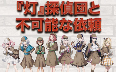 「スパイ教室」×サクラタウンコラボ企画「リアル謎解きイベント『灯』探偵団と不可能な依頼」が7月11日より開催！