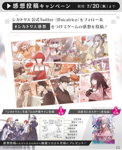「シカトリス」攻略に役立つヒントやスキルの組み合わせ例が公式サイトにて公開！の画像2