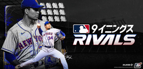 「MLB 9イニングス RIVALS」が配信！メジャーリーグ30球団の球場・選手をリアルに再現した野球ゲームの画像1