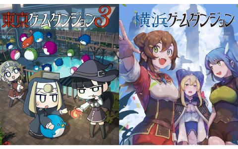 インディゲーム展示会「東京ゲームダンジョン3」の入場チケットが販売開始！「横浜ゲームダンジョン」の出展者リストも公開