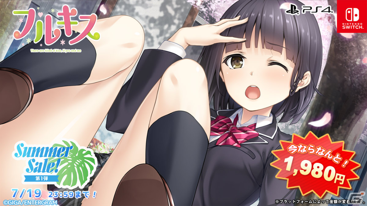 学園恋愛ADV「キスシリーズ」など12作品を対象としたエンターグラムのセールが実施！の画像6