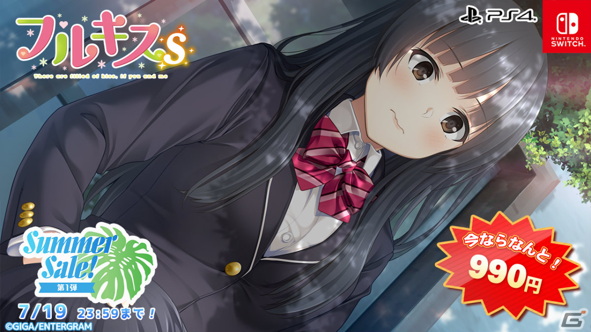 学園恋愛ADV「キスシリーズ」など12作品を対象としたエンターグラムのセールが実施！の画像7