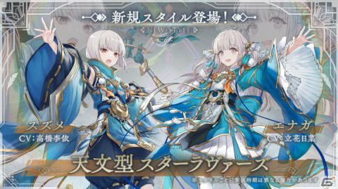 「トワツガイ」七夕イベント「星空に願いをこめて」が実施！エナガとスズメの新スタイル［天文型スターラヴァーズ］も登場の画像1