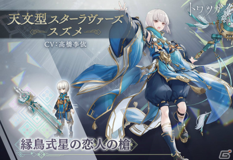「トワツガイ」七夕イベント「星空に願いをこめて」が実施！エナガとスズメの新スタイル［天文型スターラヴァーズ］も登場の画像3