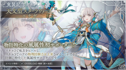 「トワツガイ」七夕イベント「星空に願いをこめて」が実施！エナガとスズメの新スタイル［天文型スターラヴァーズ］も登場の画像5