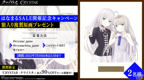 「クライマキナ／CRYMACHINA」発売直前！系譜作品「CRYSTAR -クライスタ-」が過去最安値になるセールが開催の画像2