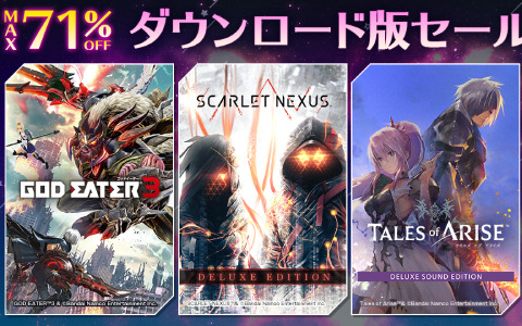 「テイルズ オブ アライズ Deluxe Sound Edition」や「ゴッドイーター3」などが最大71％オフ！BNEのDL版セールが実施中