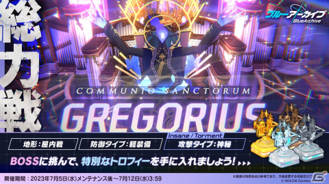 「ブルアカ」新総力戦「屋内戦・グレゴリオ」が開催！イベント「ヒナ委員長のなつやすみっ！」の常設化もの画像1