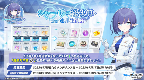 「ブルアカ」新総力戦「屋内戦・グレゴリオ」が開催！イベント「ヒナ委員長のなつやすみっ！」の常設化もの画像2