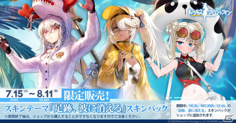 「ドールズフロントライン」7月15日より追加される水着のスキンテーマ「足跡、波に消える」の一部が先行公開！の画像2
