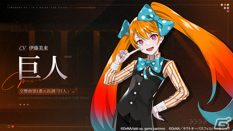 「takt op. 運命は真紅き旋律の街を」にムジカート「巨人（タイタン）」が登場！アニメ「takt op.Destiny」とのコラボが実施の画像6