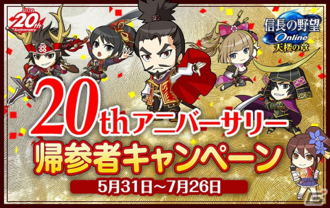 「信長の野望 Online」新ダンジョン「天下統一奇譚」や強化システム「英傑陣法」が実装！の画像5
