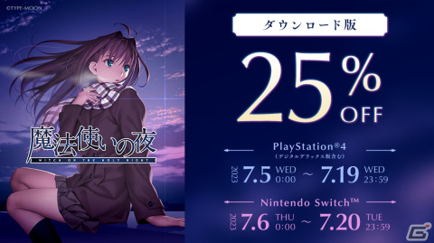 PS4/Switch版「魔法使いの夜」の全世界累計出荷本数が15万本を突破！DL版初のセールもの画像1